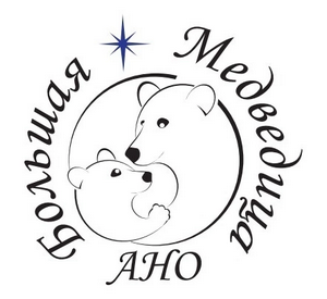 АНО «Большая медведица»