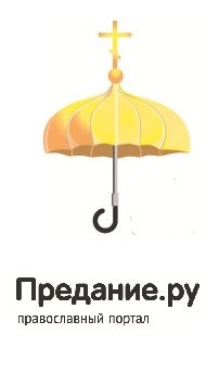 Предание