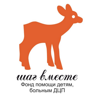 Шаг вместе