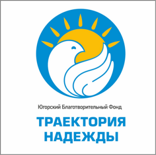 НО БФ «Траектория надежды»