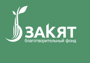 Закят